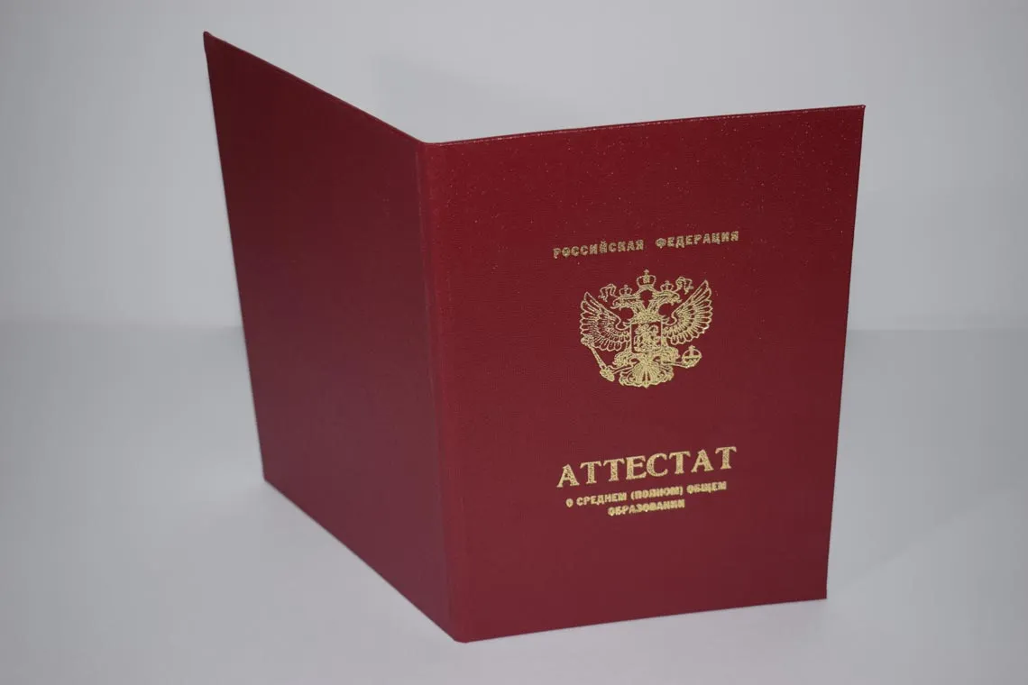 Твердый переплет (корка) Калининградского Аттестата с отличием с 2010 по 2013 год