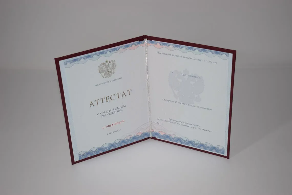 Аттестат с золотой медалью Гознак нового образца в Калининграде