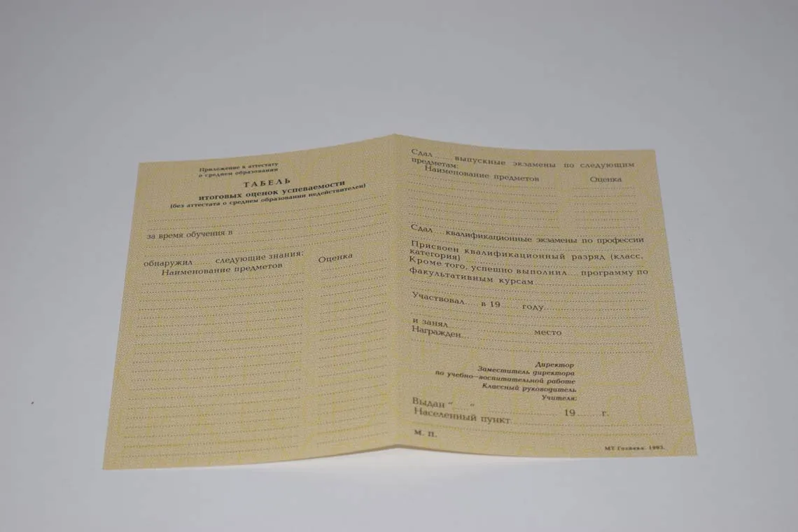 Приложение к аттестату образца с 1990 по 1993 год Калининградской школы