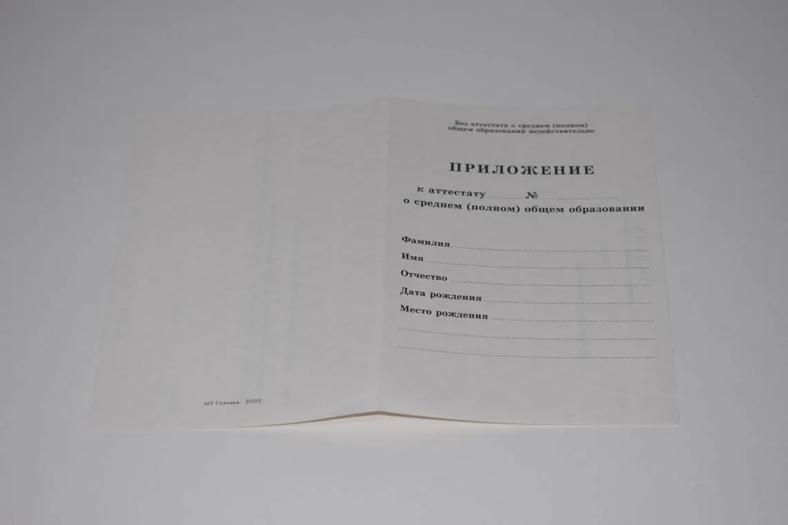 Приложение к аттестату образца с 1994 по 2007 год включительно Калининградской школы