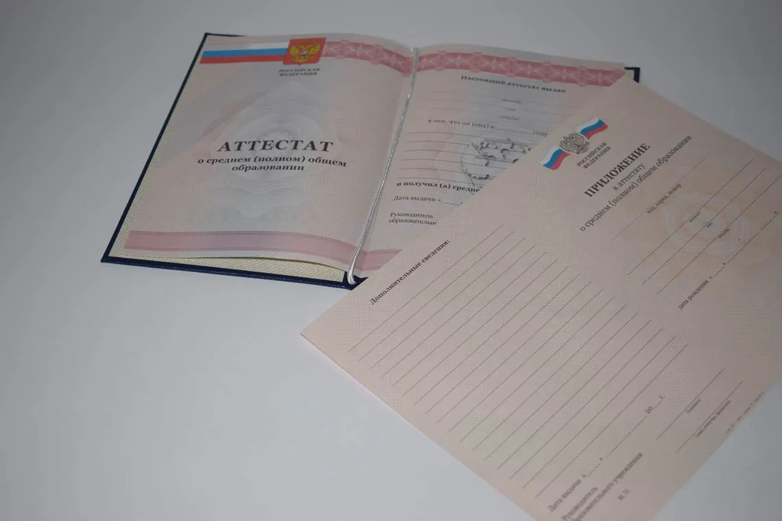 Аттестат с приложением образца 2013 года Калининградской школы