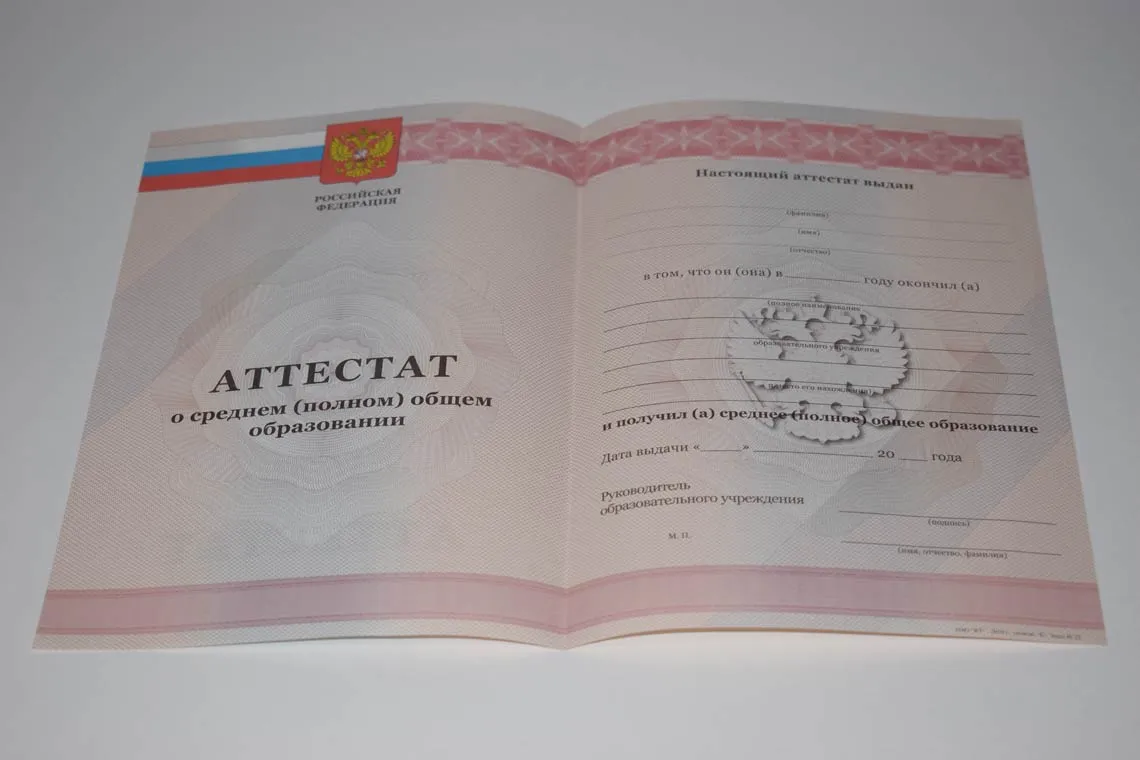 Аттестат 2013 года выпуска в Калининграде