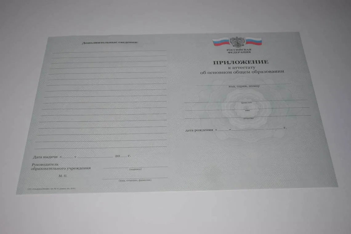 Аттестат с приложением образца 2013 года девятый класс Калининградской школы