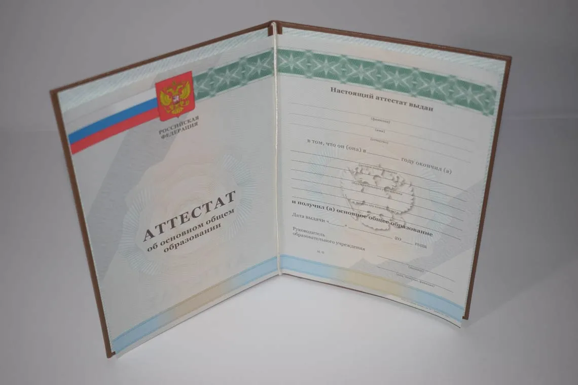 Аттестат 2013 года выпуска за 9 классов в Калининграде