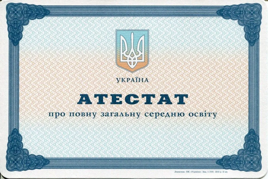 Аттестат Украины за 11 классов в Калининграде выпуск с 2000 по 2013 год