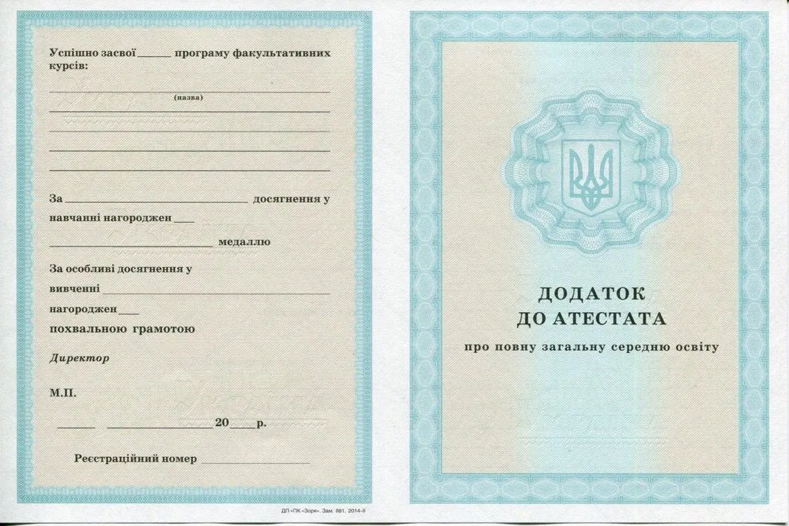 Приложение к аттестату Украины за 11 классов в Калининграде