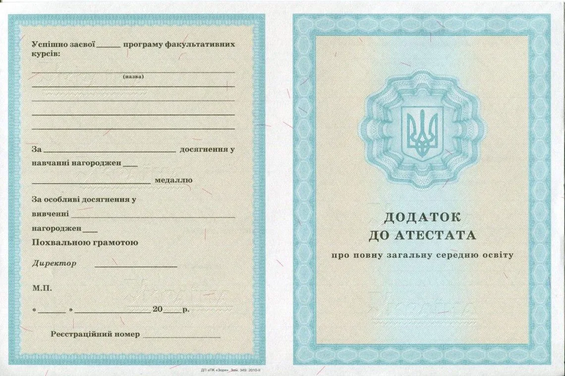 Приложение к аттестату Украины за 11 классов в Калининграде выпуск 2000-2013 год
