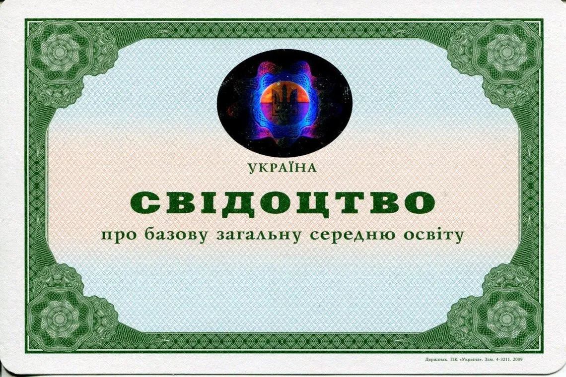 Аттестат Украины за 11 классов в Калининграде выпуск с 2000 по 2013 год голограмма в ультрафиолете