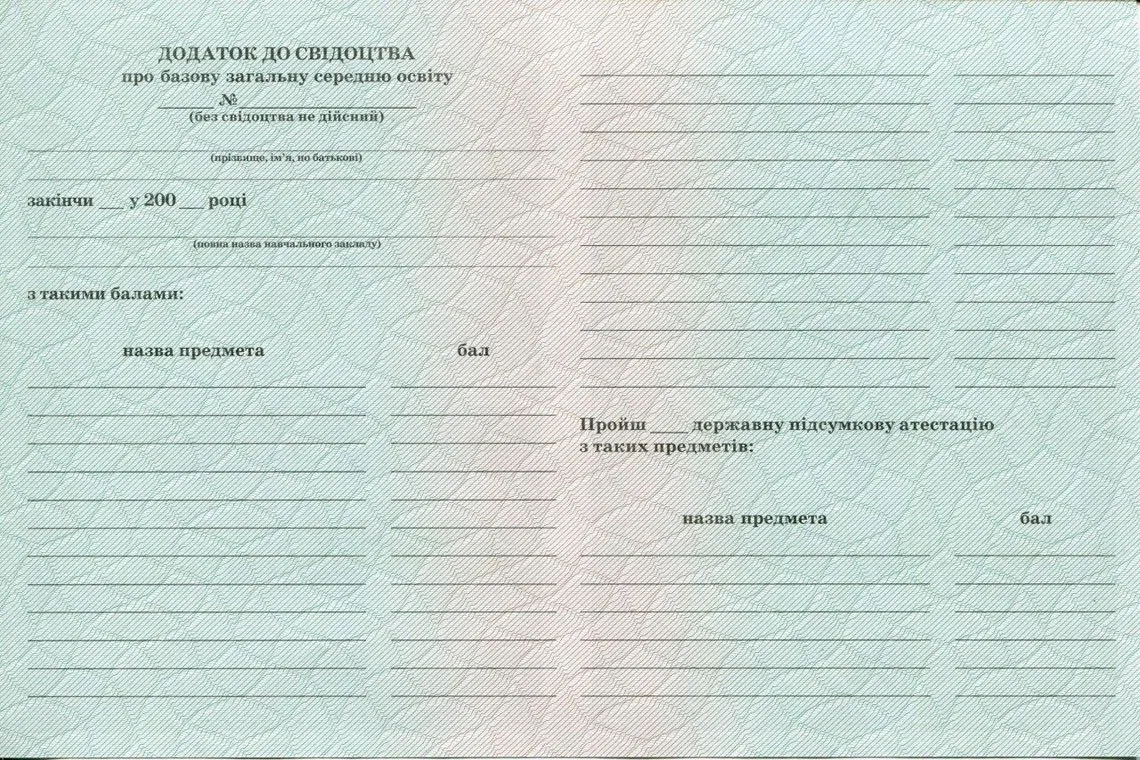 Приложение к аттестату Украины за 11 классов в Калининграде выпуск 2000-2013 год