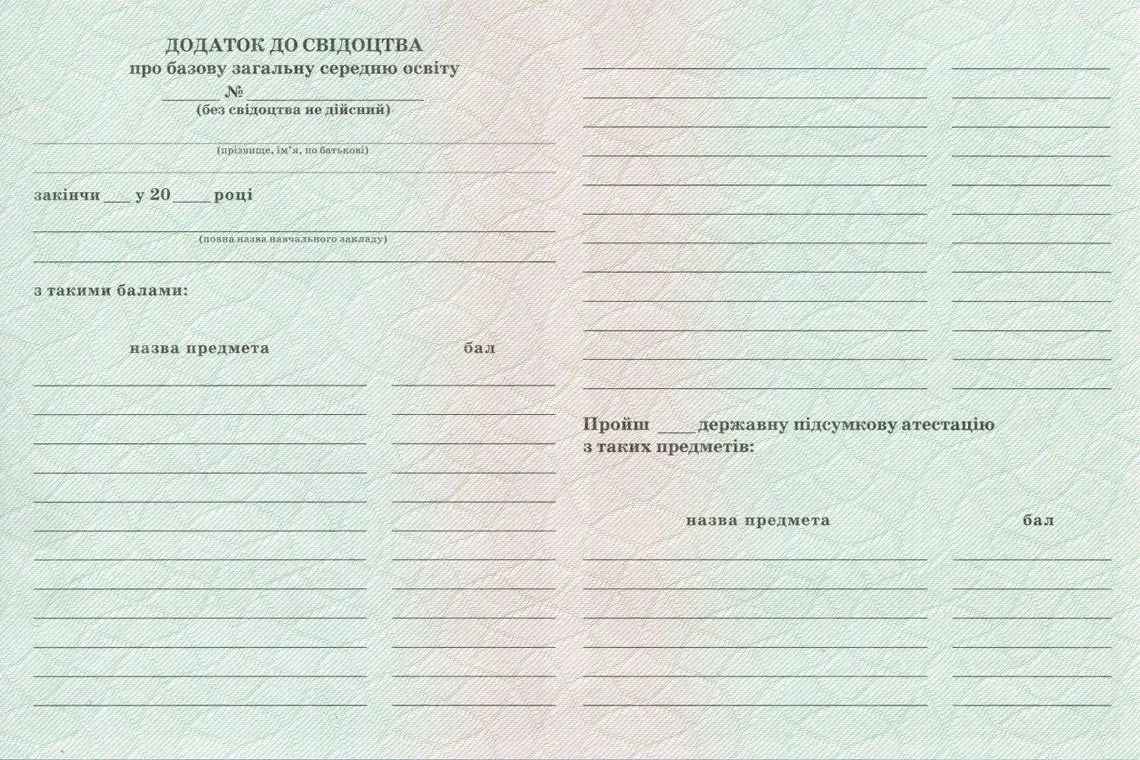 Приложение к аттестату Украины за 9 классов в Калининграде