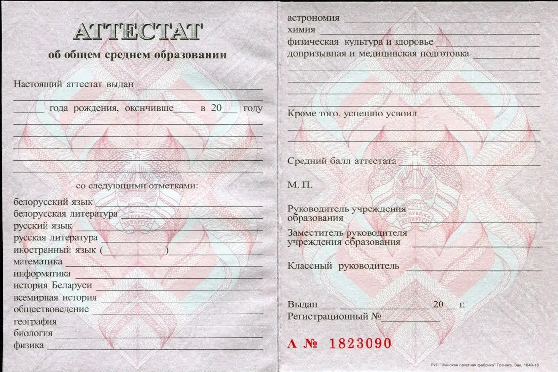 Аттестат Беларуси за 11 классов в Калининграде
