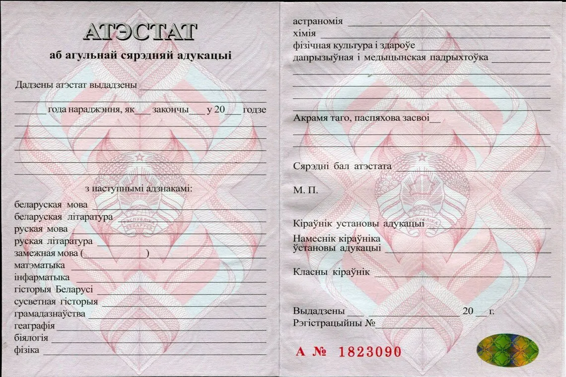 Аттестат Беларуси нового образца за 11 классов в Калининграде