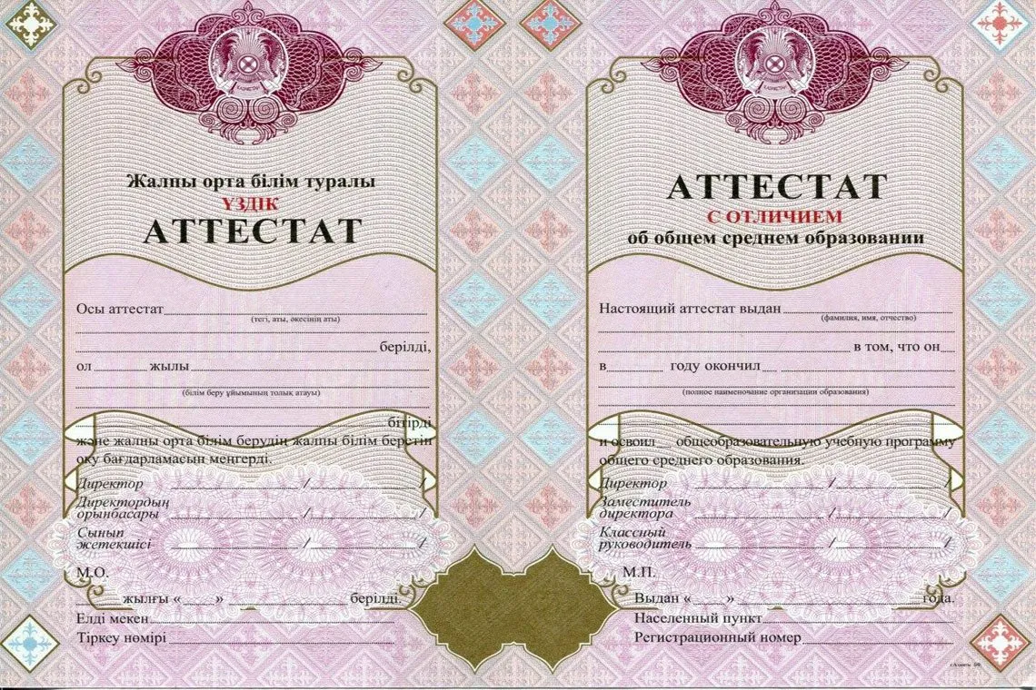 Красный Аттестат Казахстана за 11 классов в Калининграде