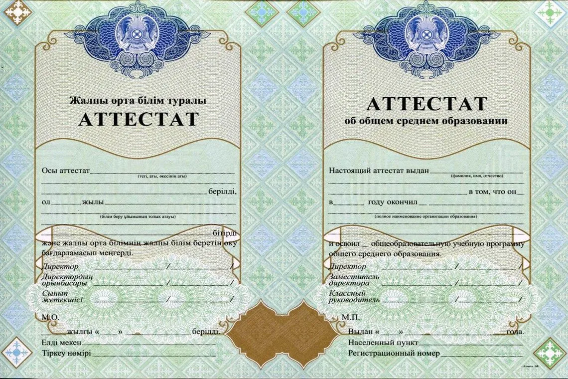 Аттестат Казахстана за 11 классов в Калининграде