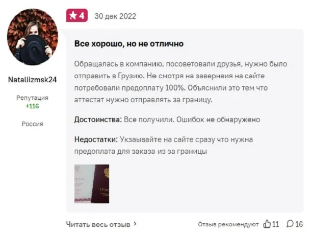  Отзыв от Nataliizmsk24 